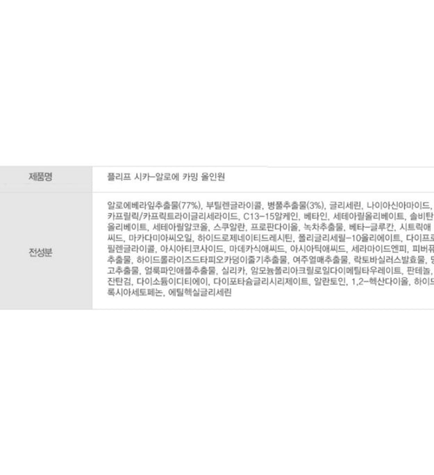 Flip Cica – Aloe-Ampullen-Toner + Aloe-beruhigende All-in-One-Lotion