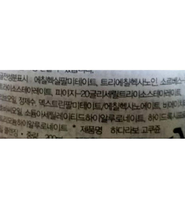 Olio detergente Hadalabo Gokujyun