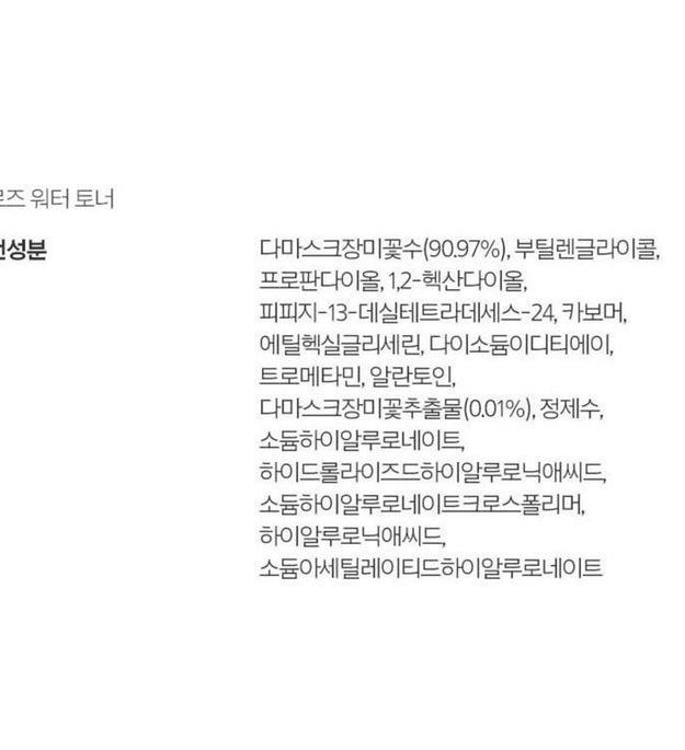 Tonique à l'eau de rose Mamonde