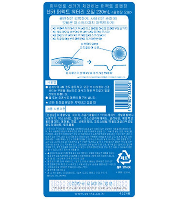 センカ パーフェクト ウォータリー クレンジングオイル