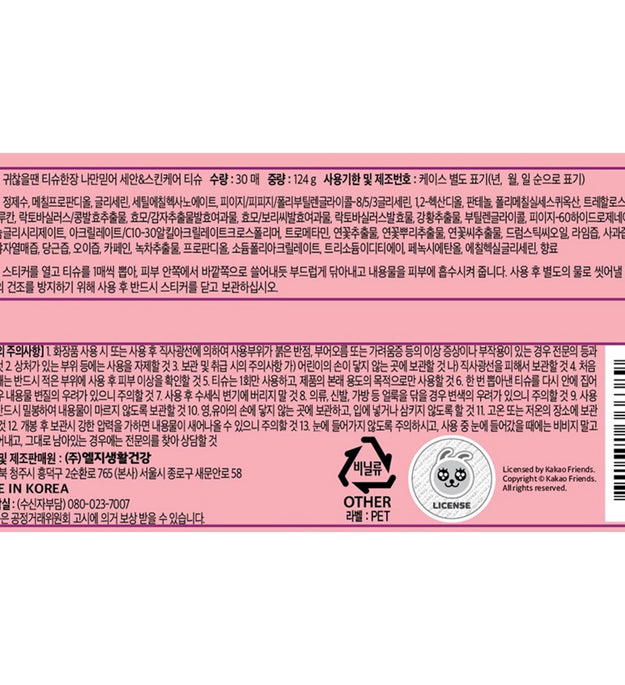 Guitina Салфетки для умывания и ухода за кожей лица