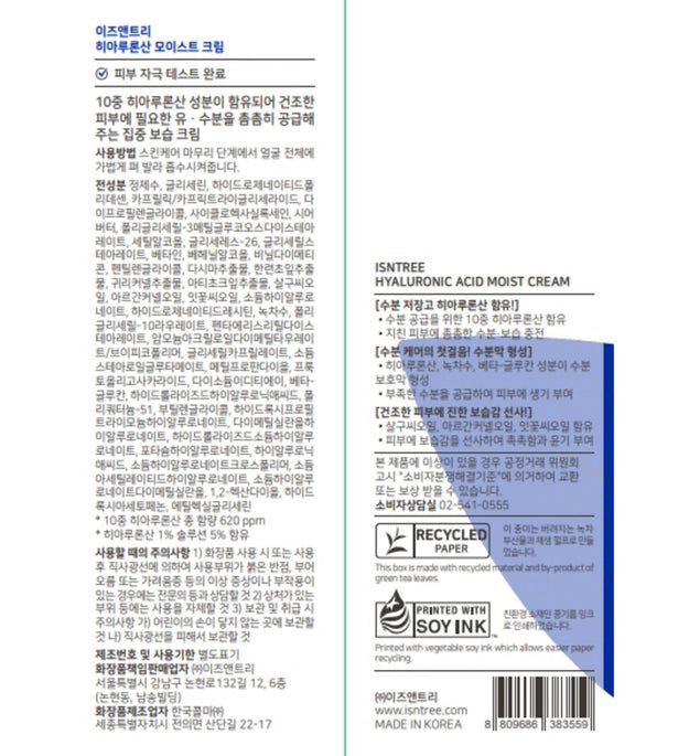 Ist Ntree Hyaluronsäure Feuchtigkeitscreme