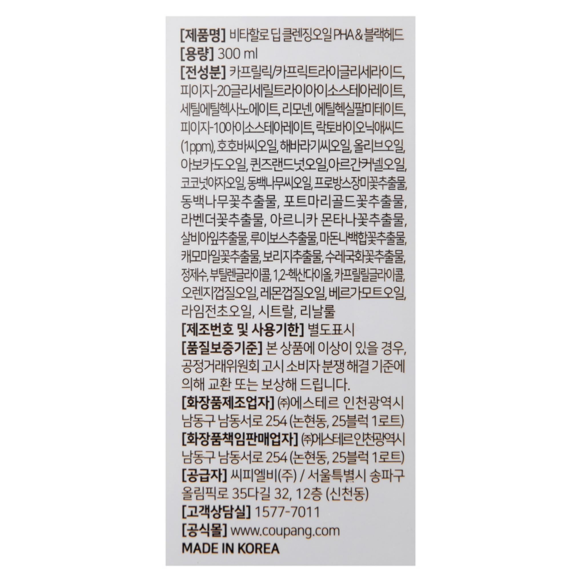 Vitahalo Глубокоочищающее масло PHA&BLACKHEAD