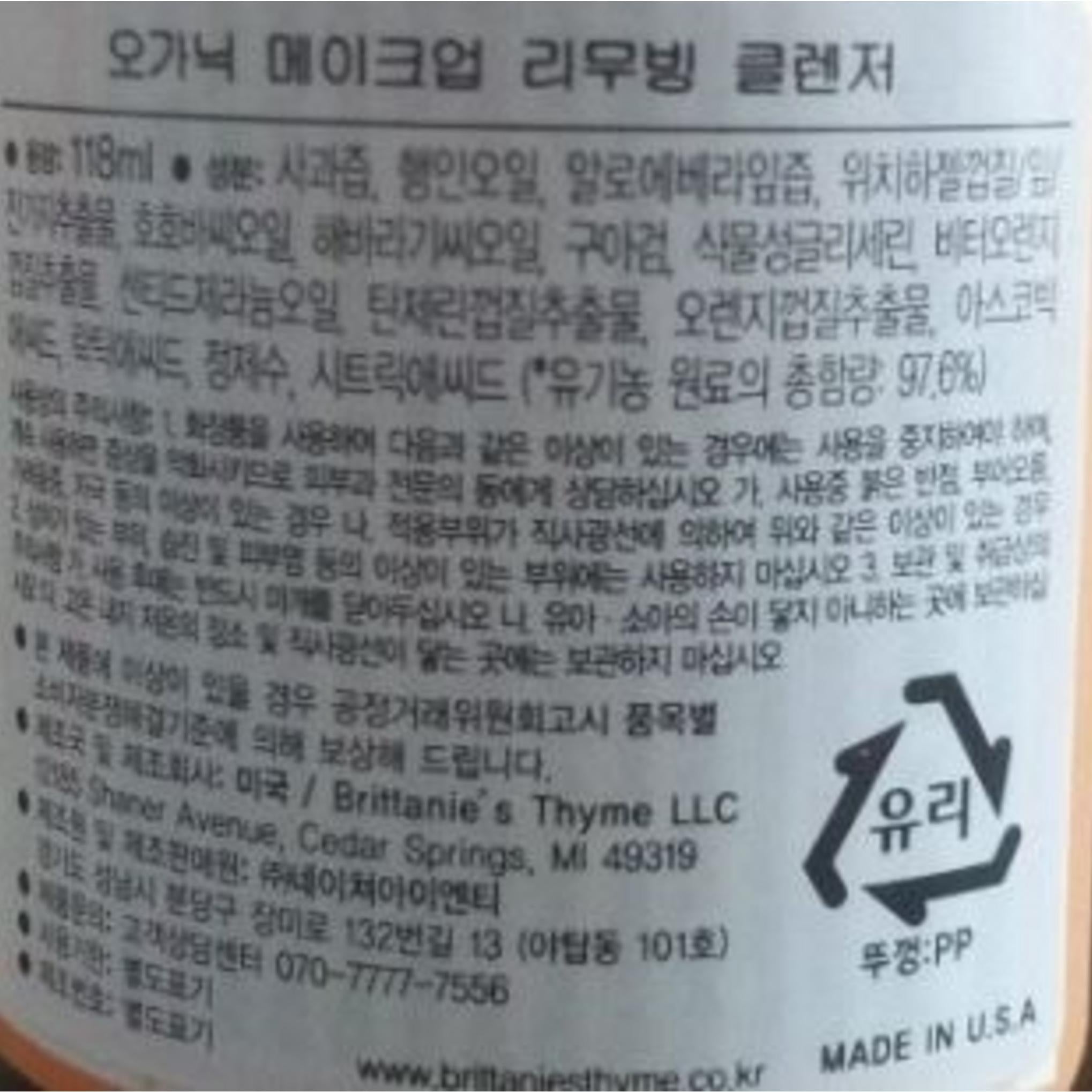 オーガニックメイク落としクレンザー