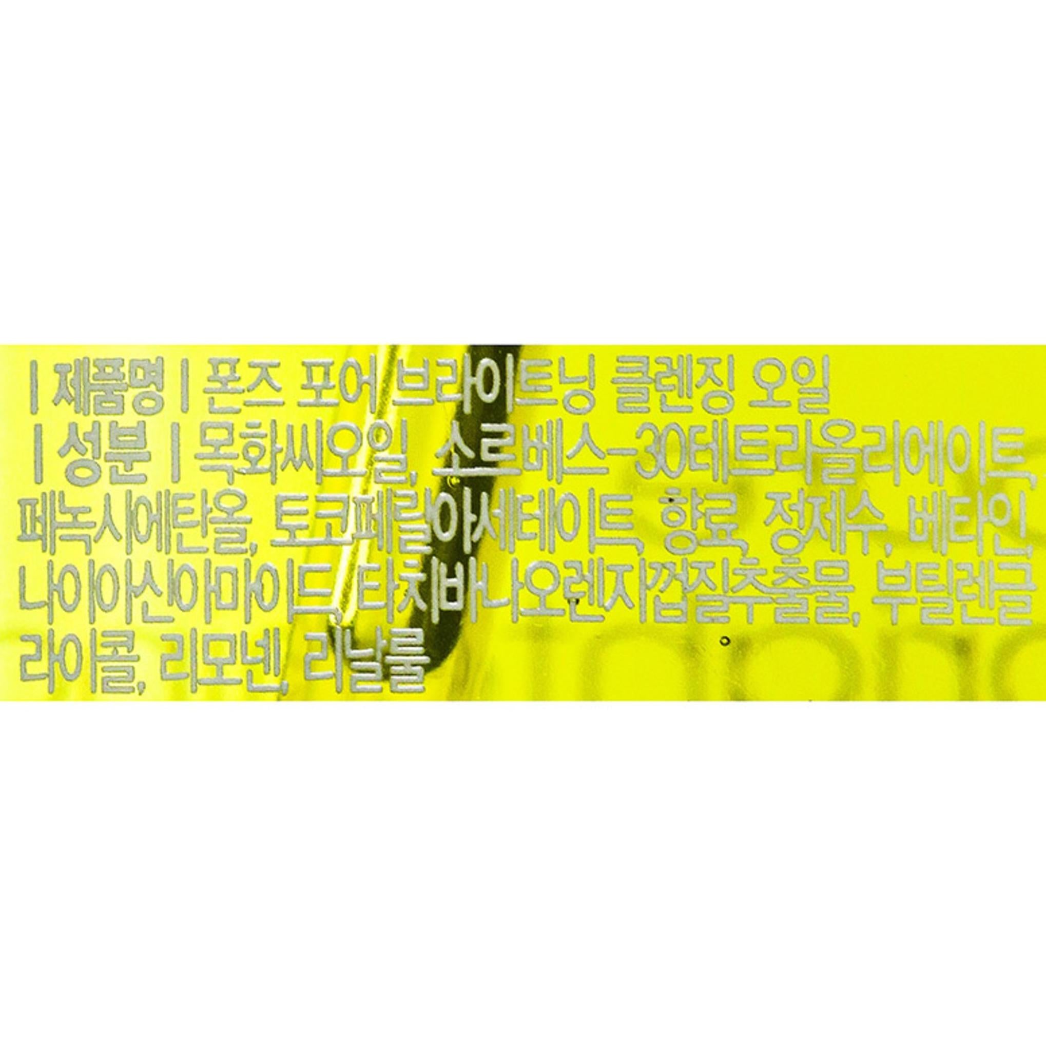 ポンズ ポア ブライトニング クレンジング オイル