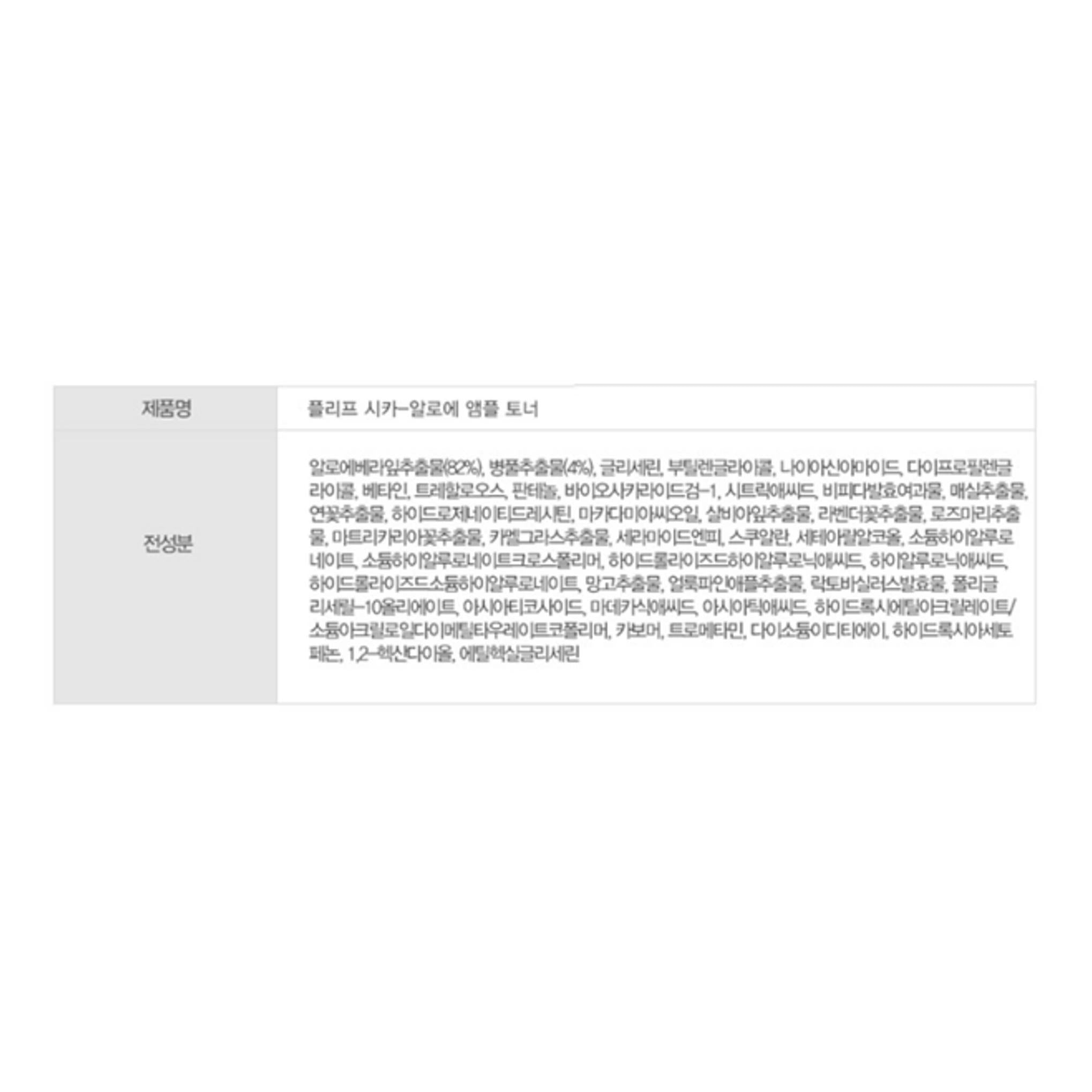 Flip Cica - Aloe Ampoule Toner + Aloe Calming All-in-One Lotion