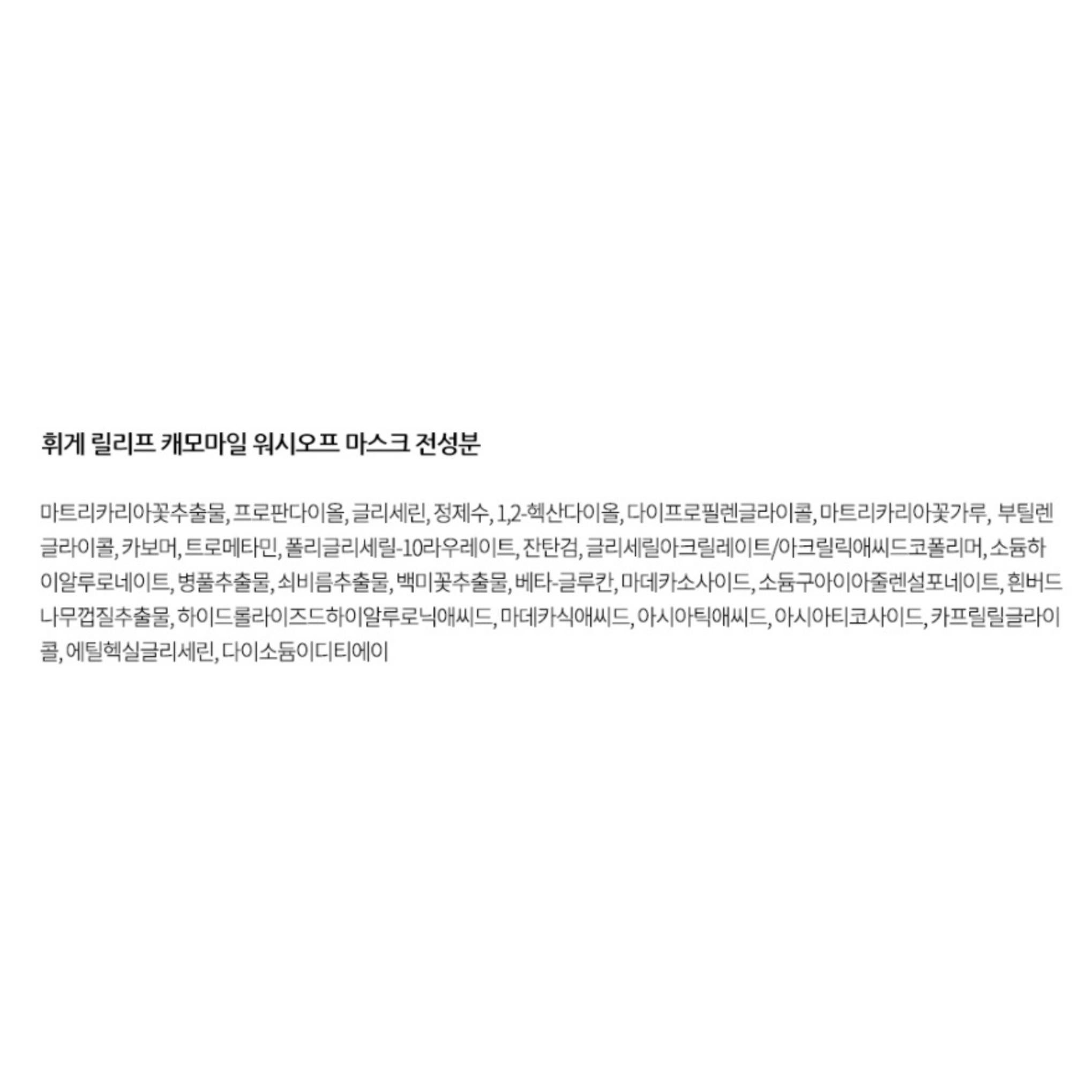 Maschera alla camomilla Hygge Relief 95ml