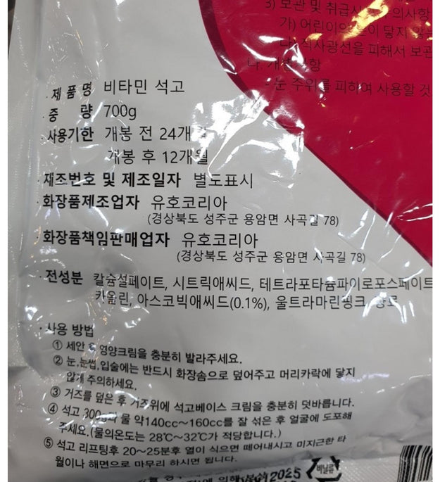 Peel-off Vitamin Plaster Pack