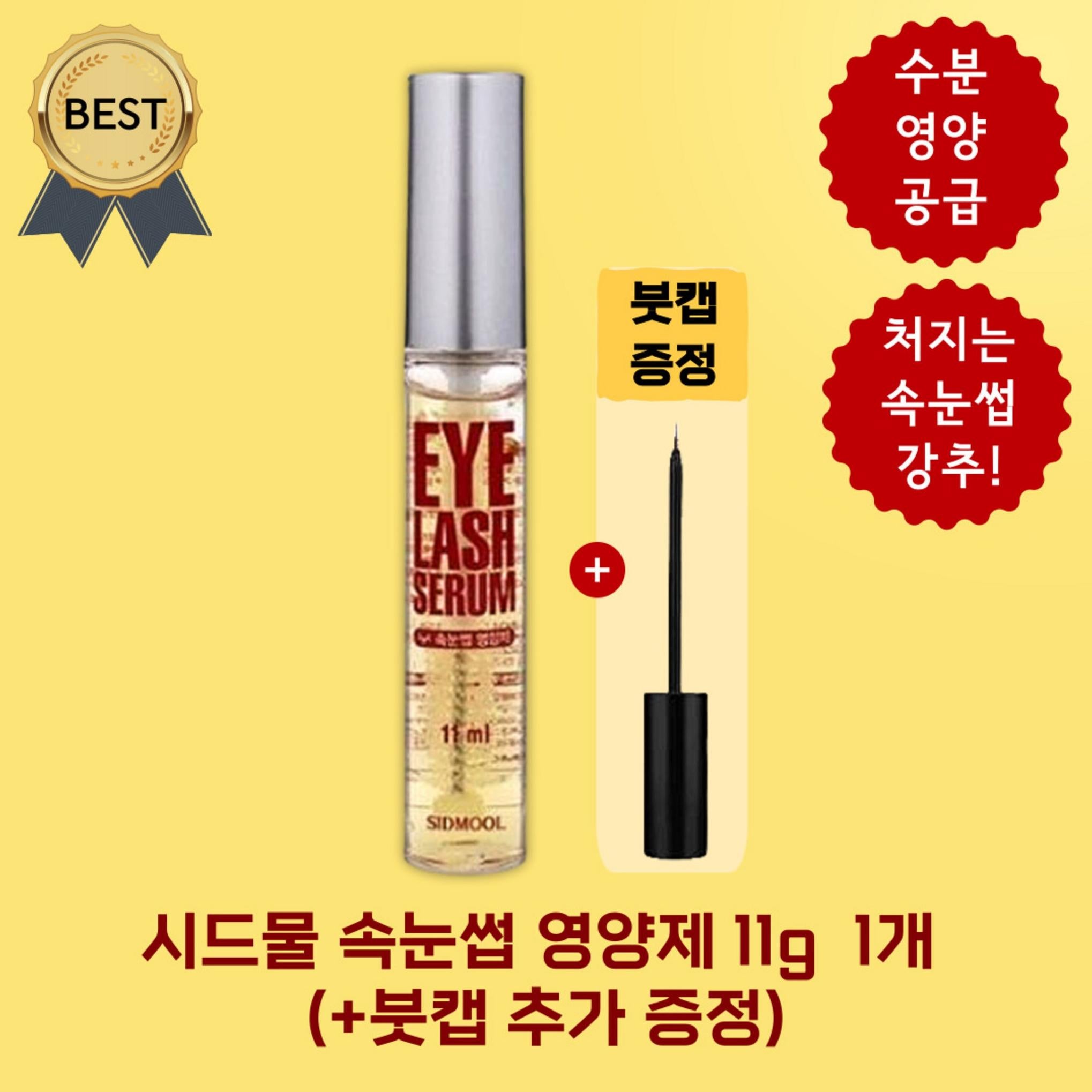 Seedmul Wimpernpflege