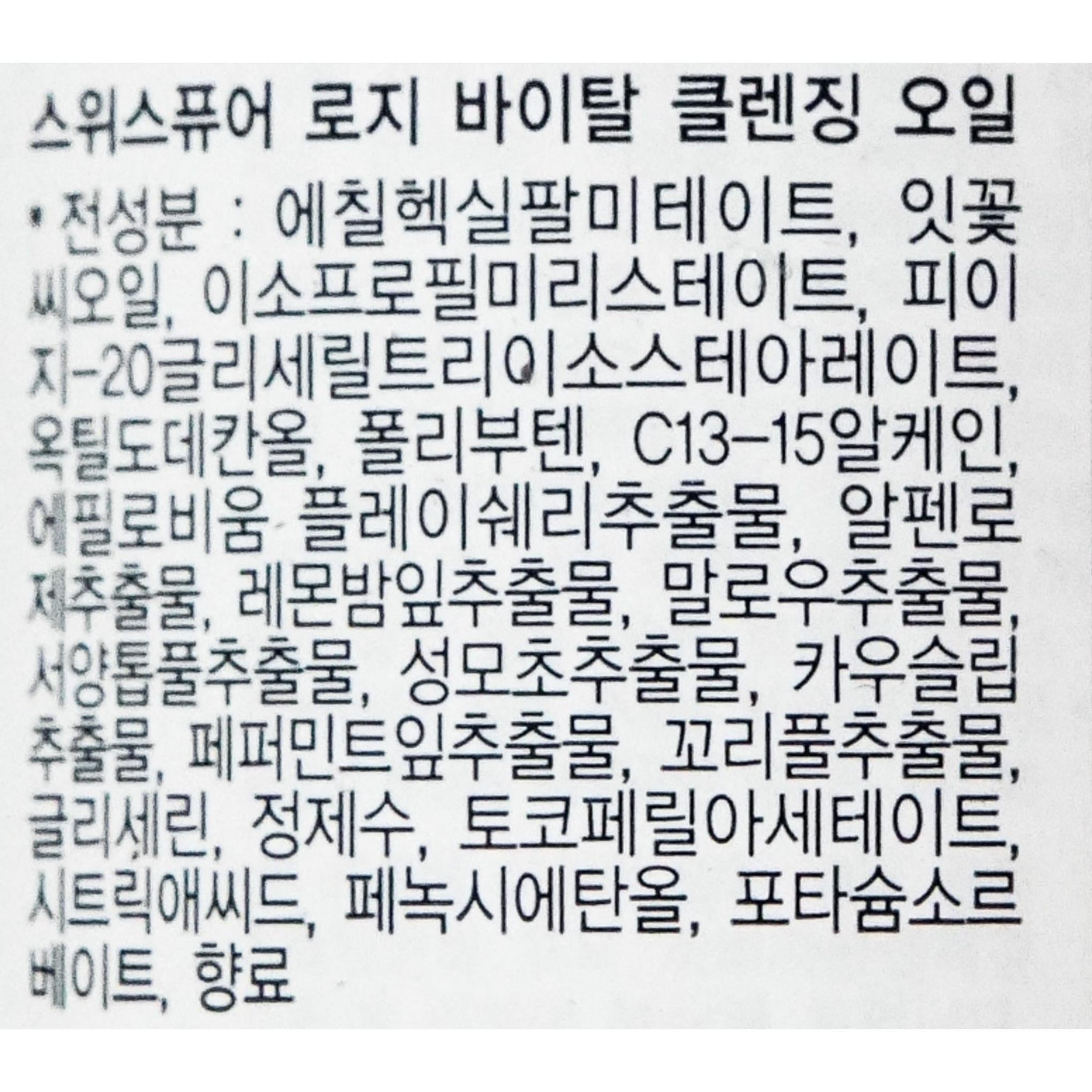 Swiss Pure Rosy Vital Очищающее масло Little Prince Edition C0157