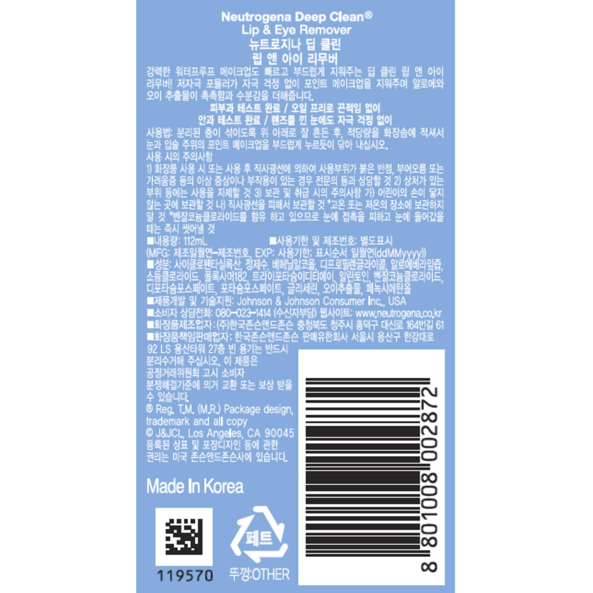 نيوتروجينا ديب كلين مزيل مكياج الشفاه والعيون