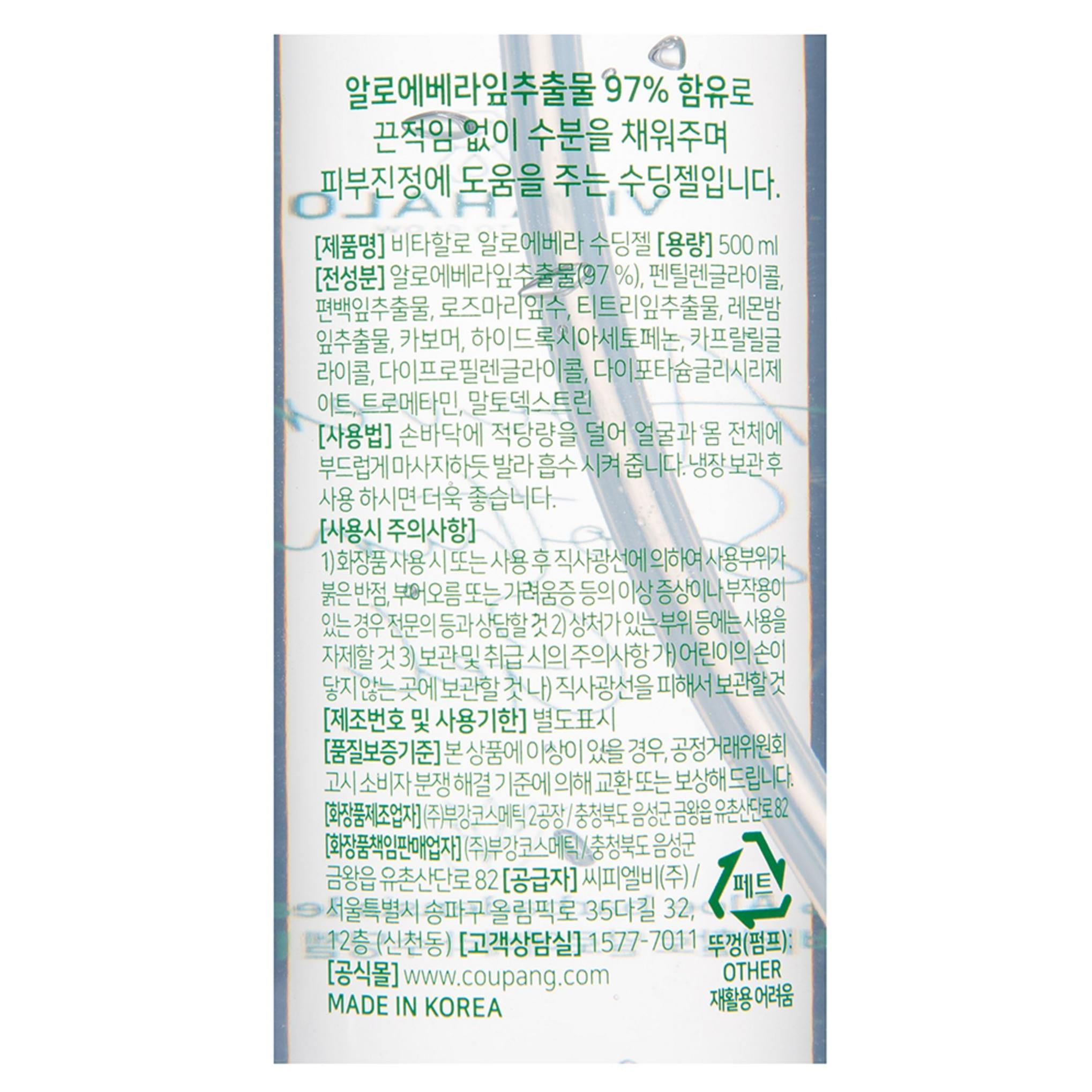 Vitahalo Aloe Vera Soothing Gel