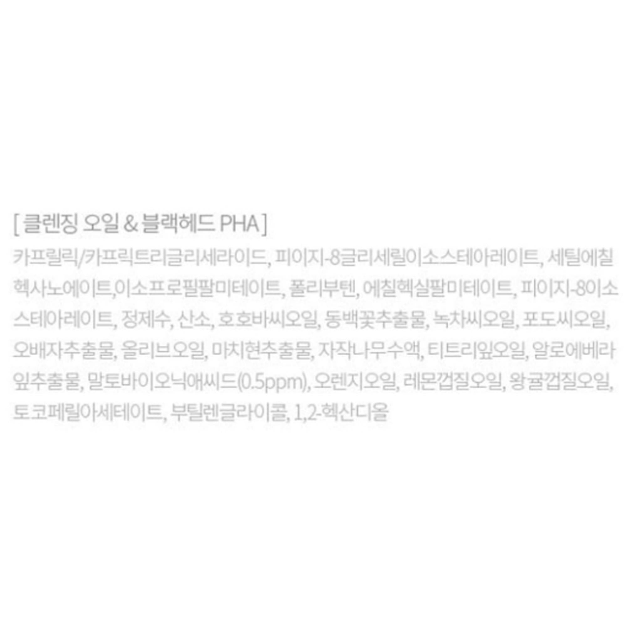 ハンスキン クレンジングオイル＆ブラックヘッド PHA