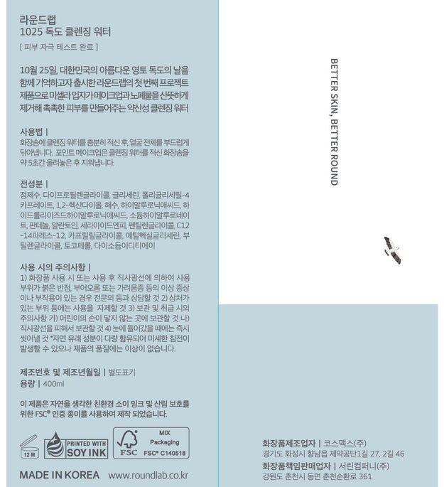 Round Lab 1025 Dokdo Cleansing Water