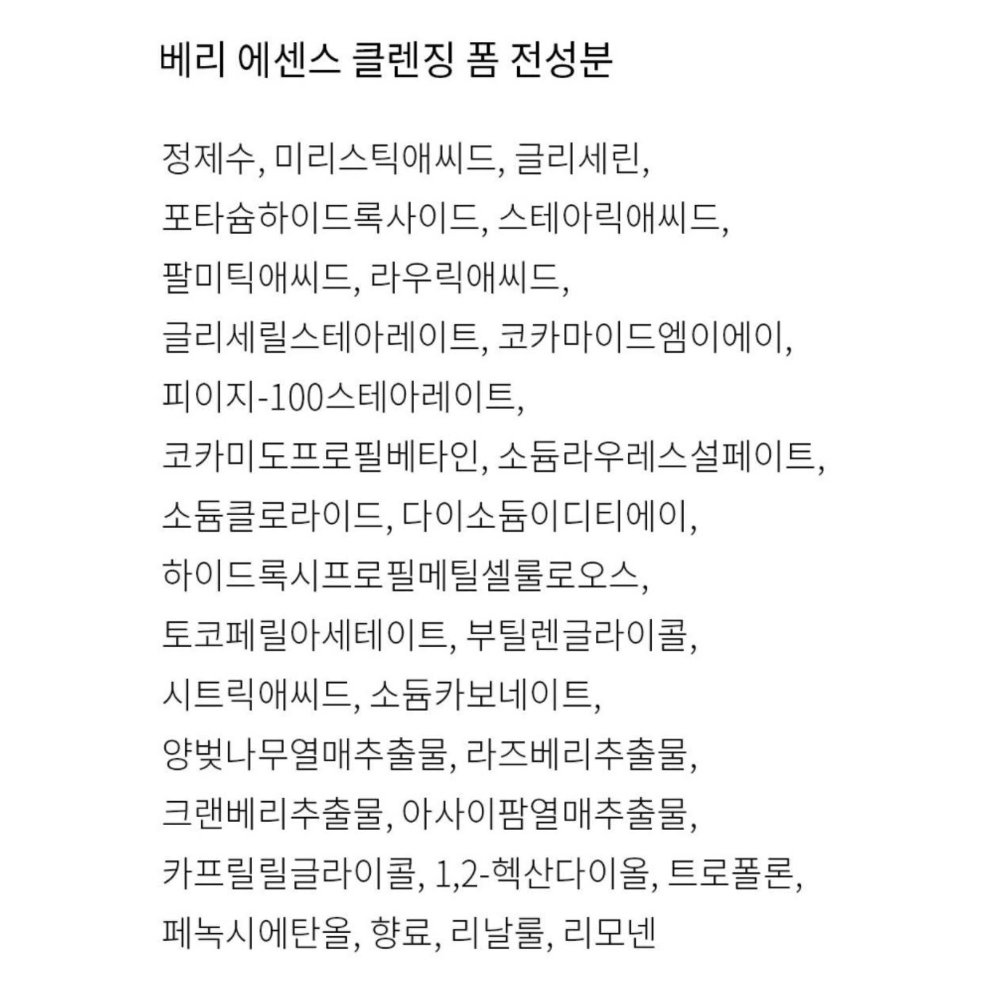 رغوة التنظيف بخلاصة التوت من بونتري