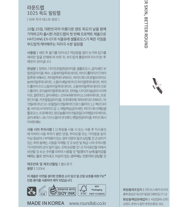 Round Lab 1025 Dokdo Peeling Gel