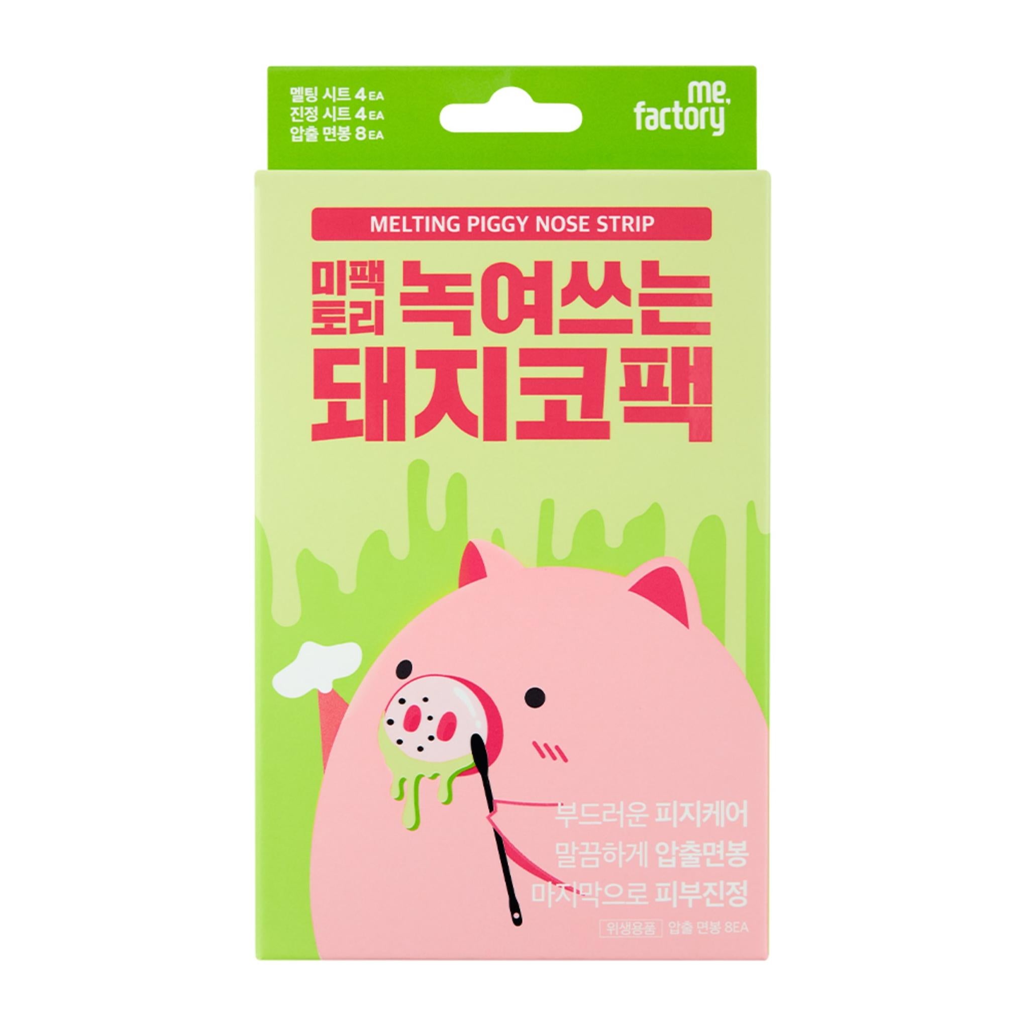 ミーファクトリー 溶けた豚の鼻パック