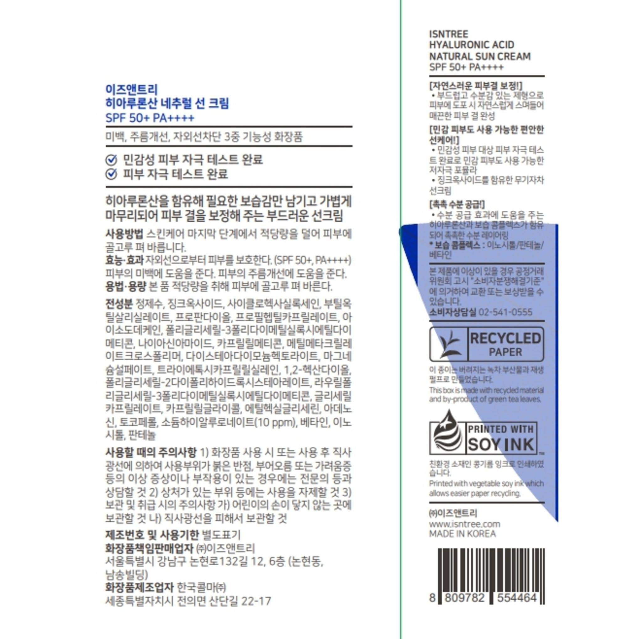 Is Ntree Hyaluronic Acid Natural Sun Cream SFP50+ PA++++