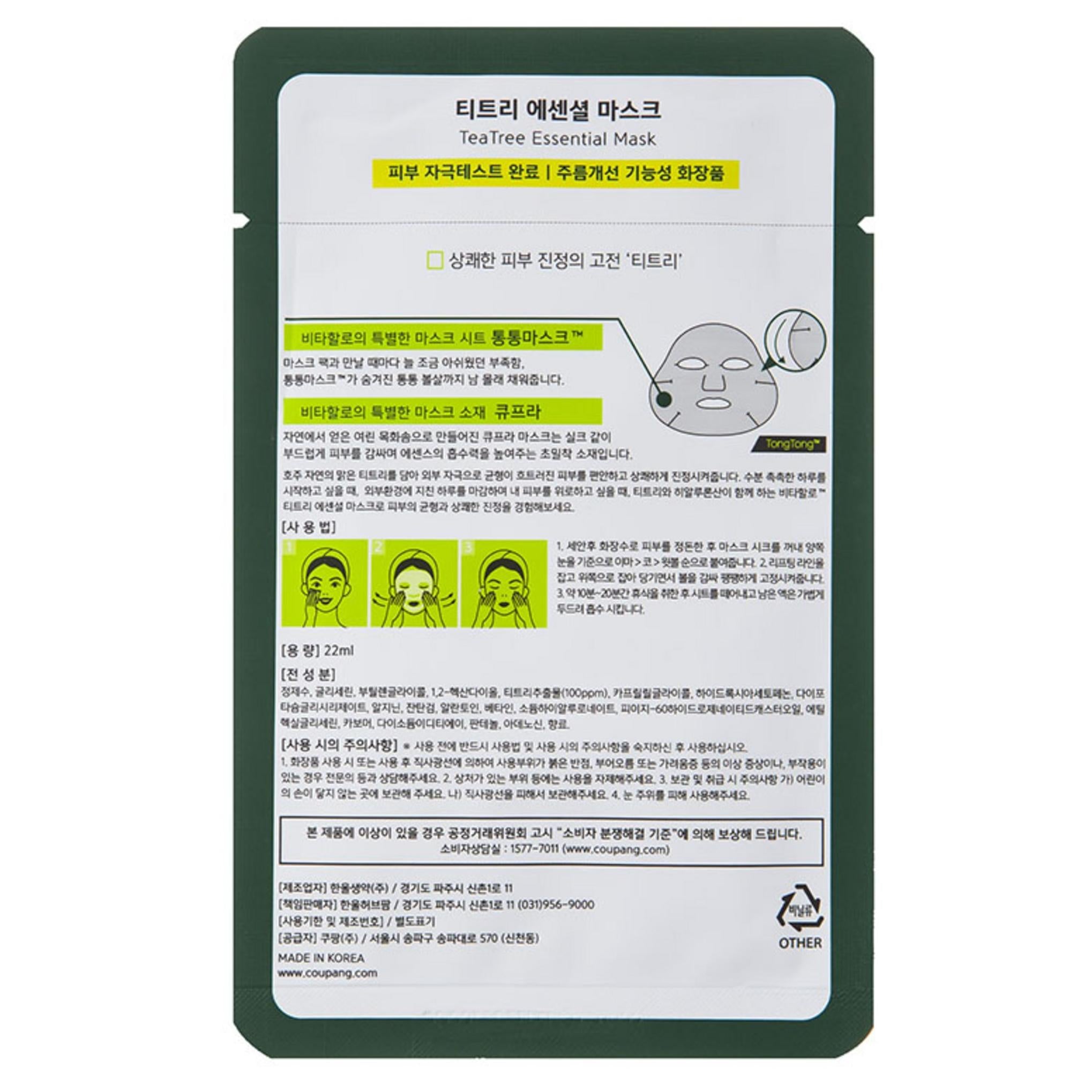 Pack de mascarilla esencial de árbol de té Vita Halo de 22 ml