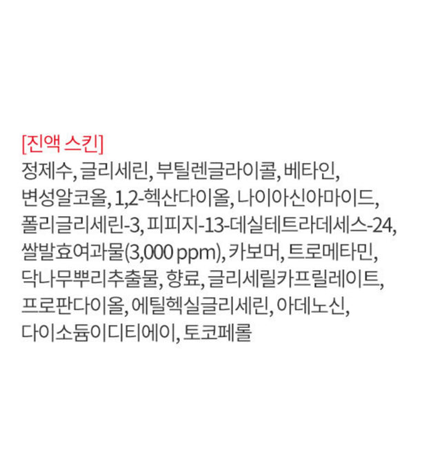 Hanyul red rice essence 2 types small amount + thank you message cover