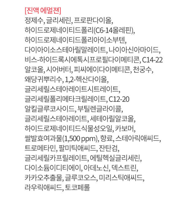 Hanyul red rice essence 2 types small amount + thank you message cover