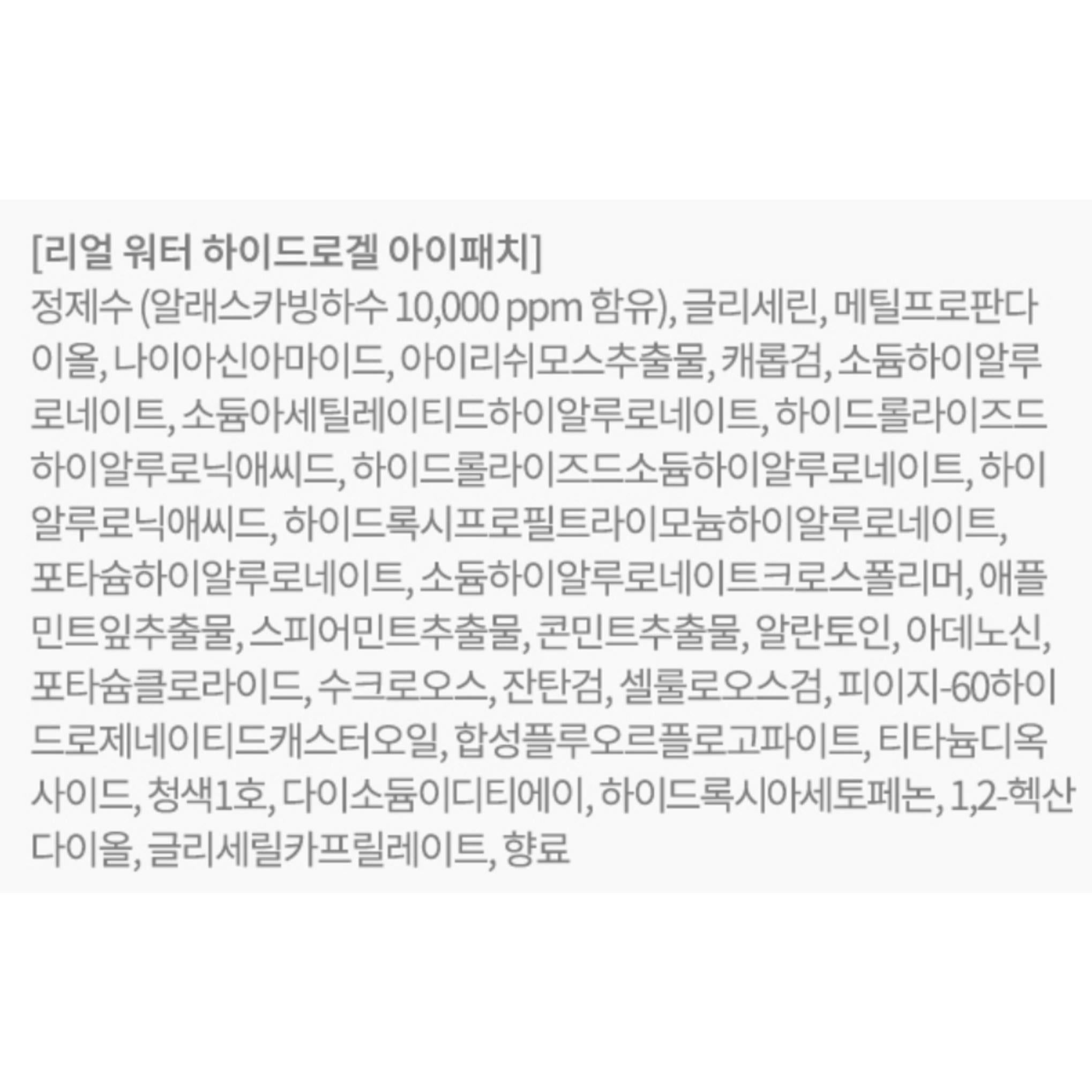 Pretty Real Water Hydrogel Eye Patch