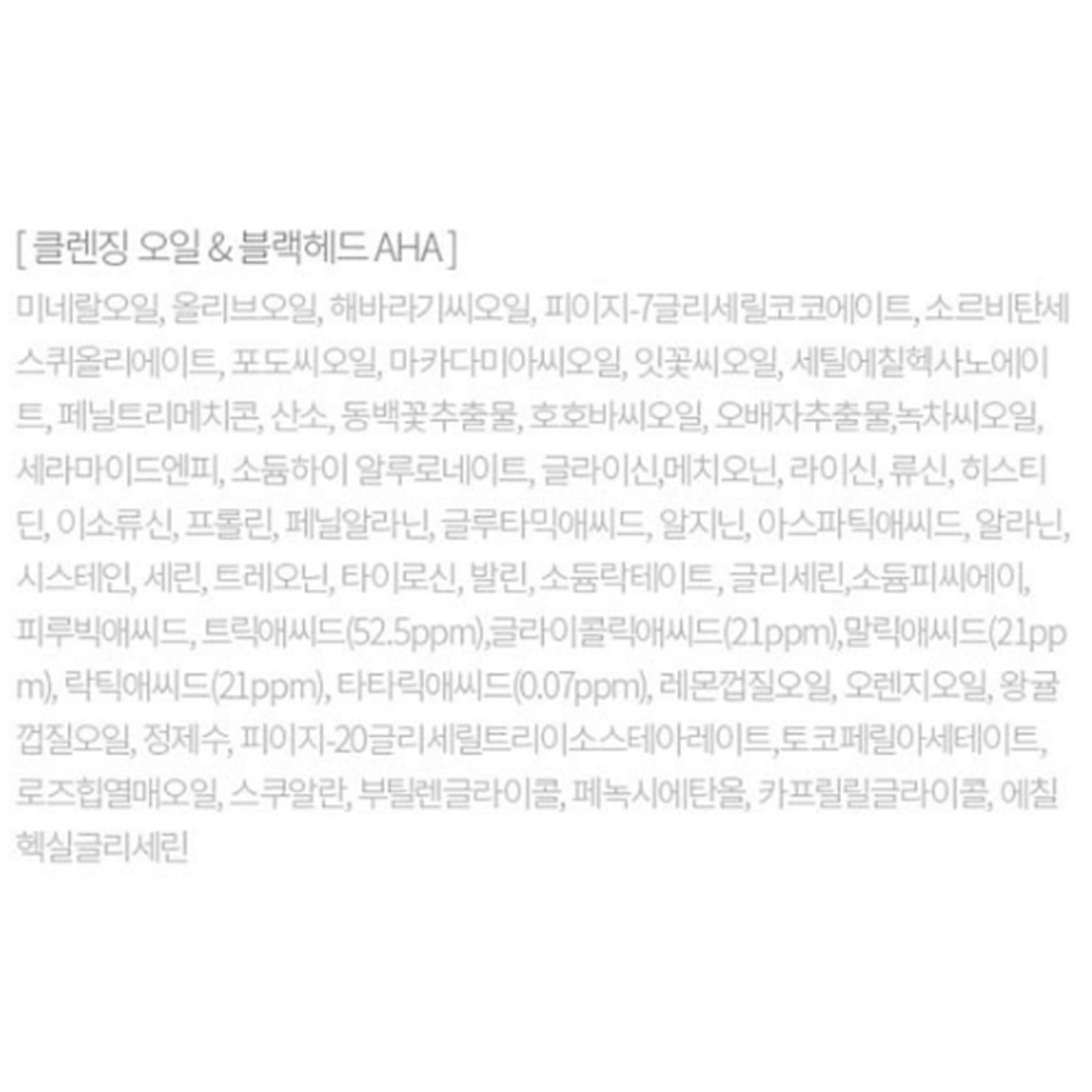 ハンスキン クレンジングオイル＆ブラックヘッドAHA