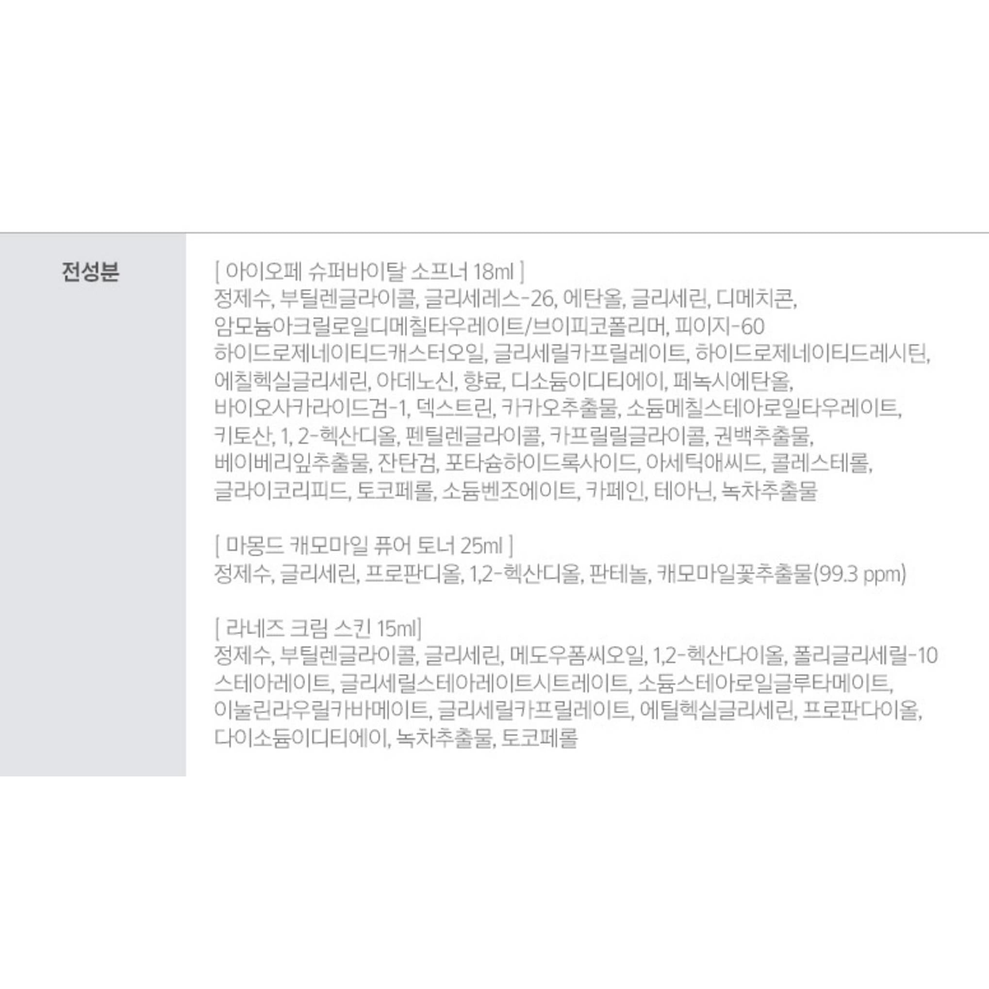 IOPE Crema Limpiadora Húmeda 180ml + Amorepacific Cuidado Básico 3 tipos