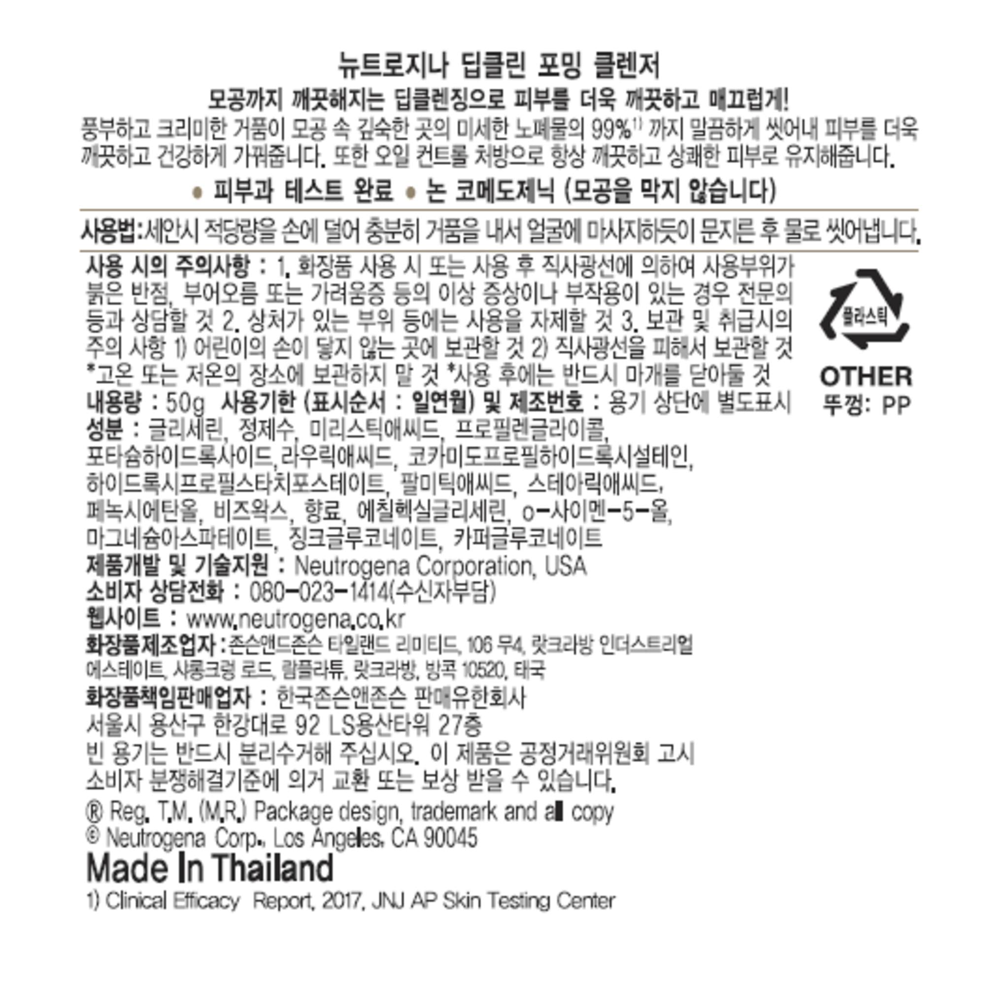 نيوتروجينا منظف رغوي عميق التنظيف 175 جم × 2 قطعة + 50 جم × 2 قطعة