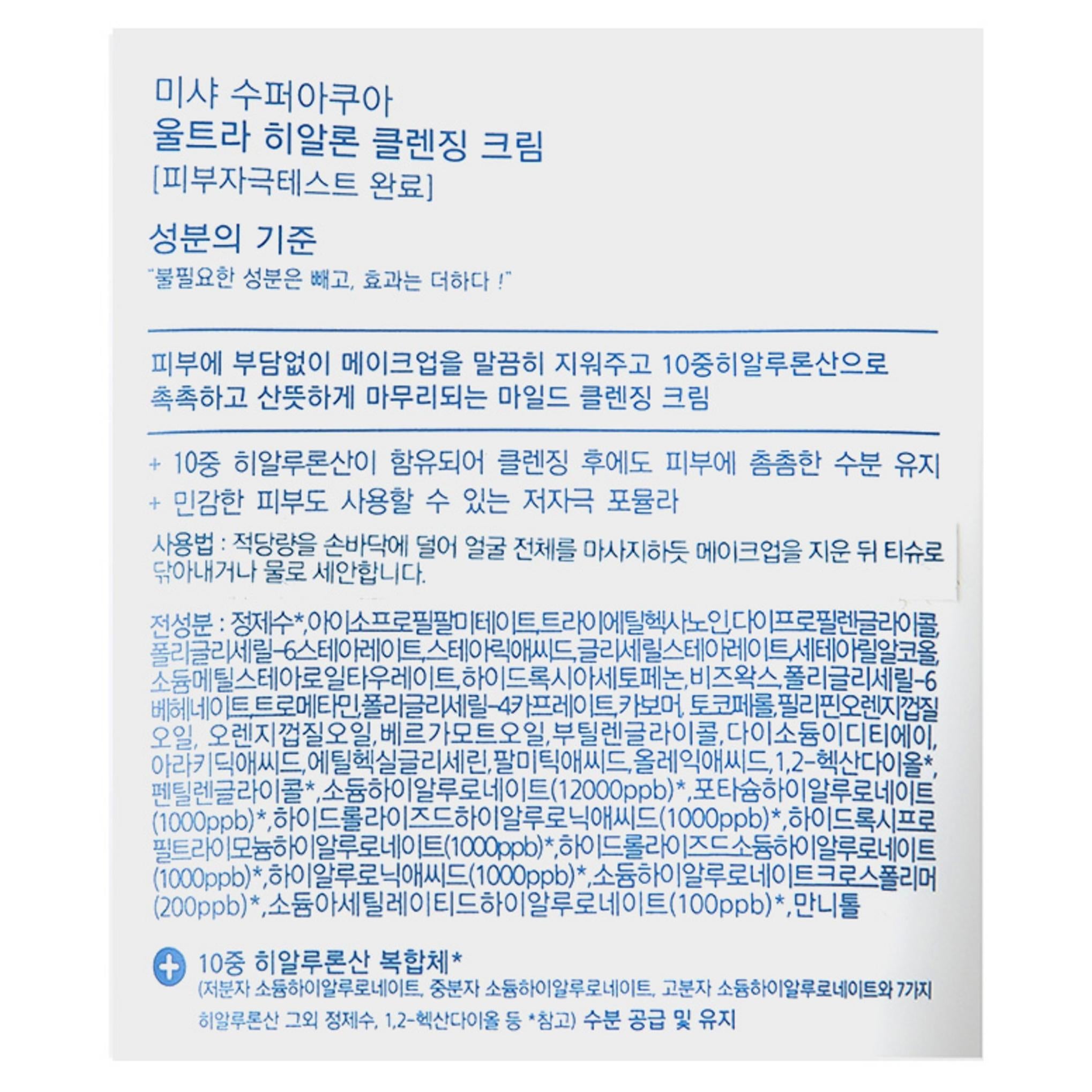 Creme de limpeza Missha Super Aqua Ultra Hyalon