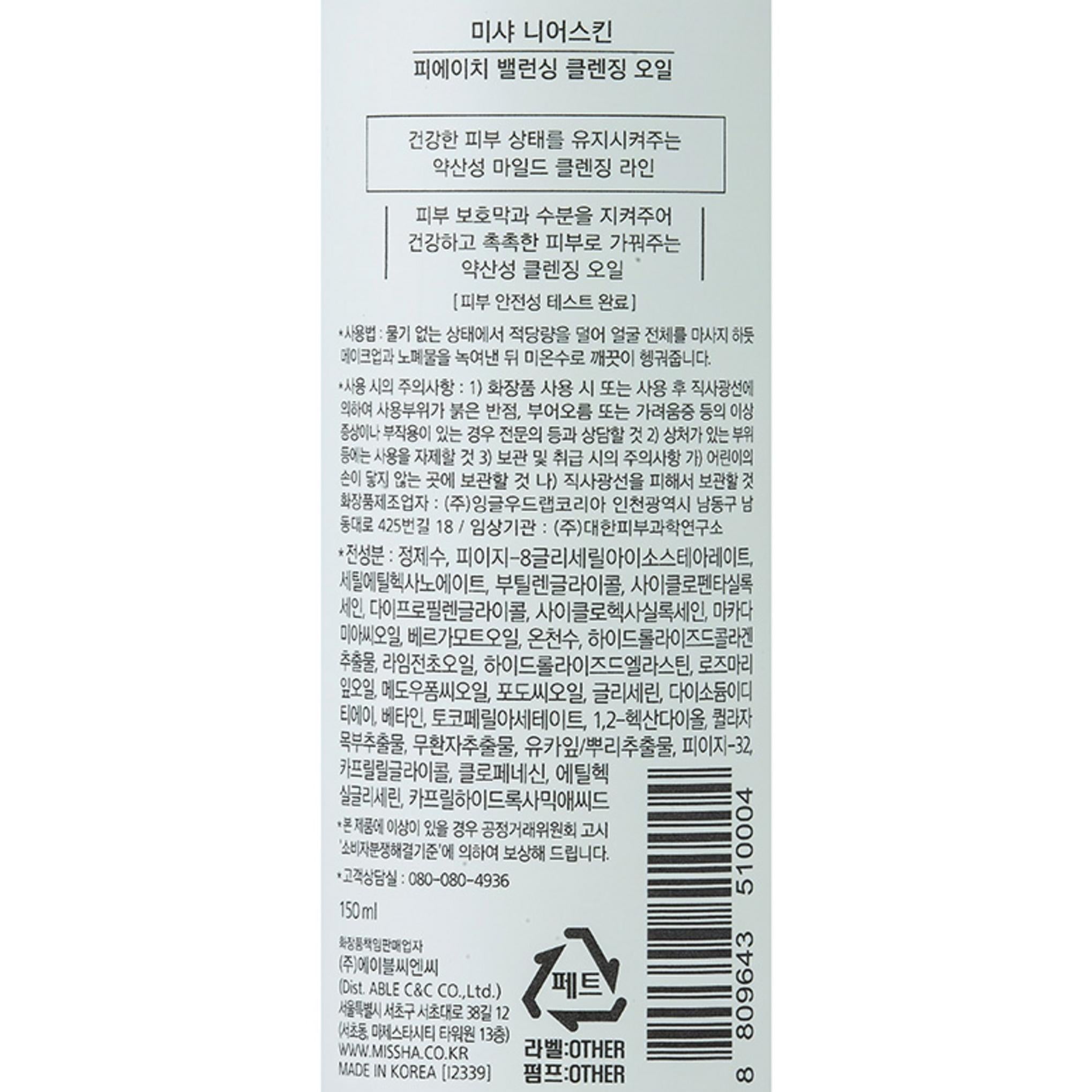 Óleo de limpeza balanceador de pH Missha