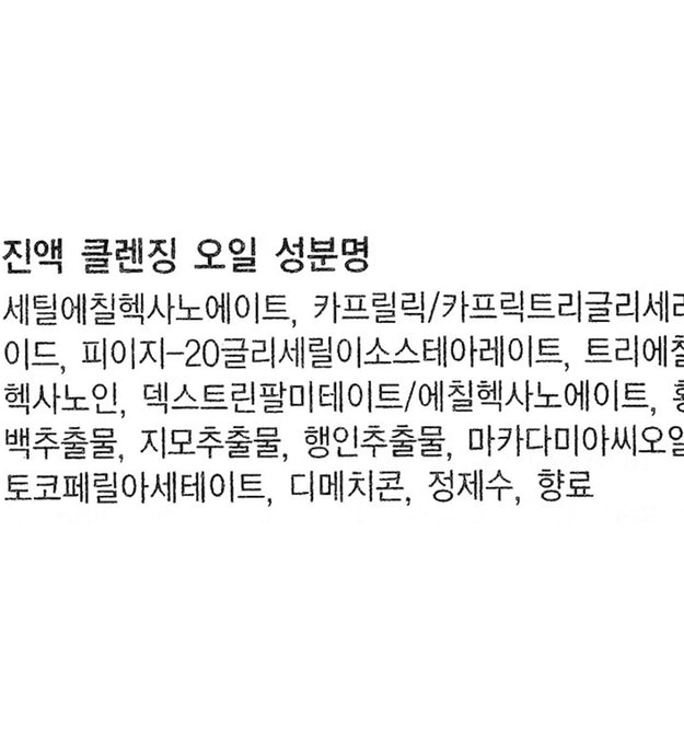 Huile nettoyante essentielle Whoo Jinyulhyang