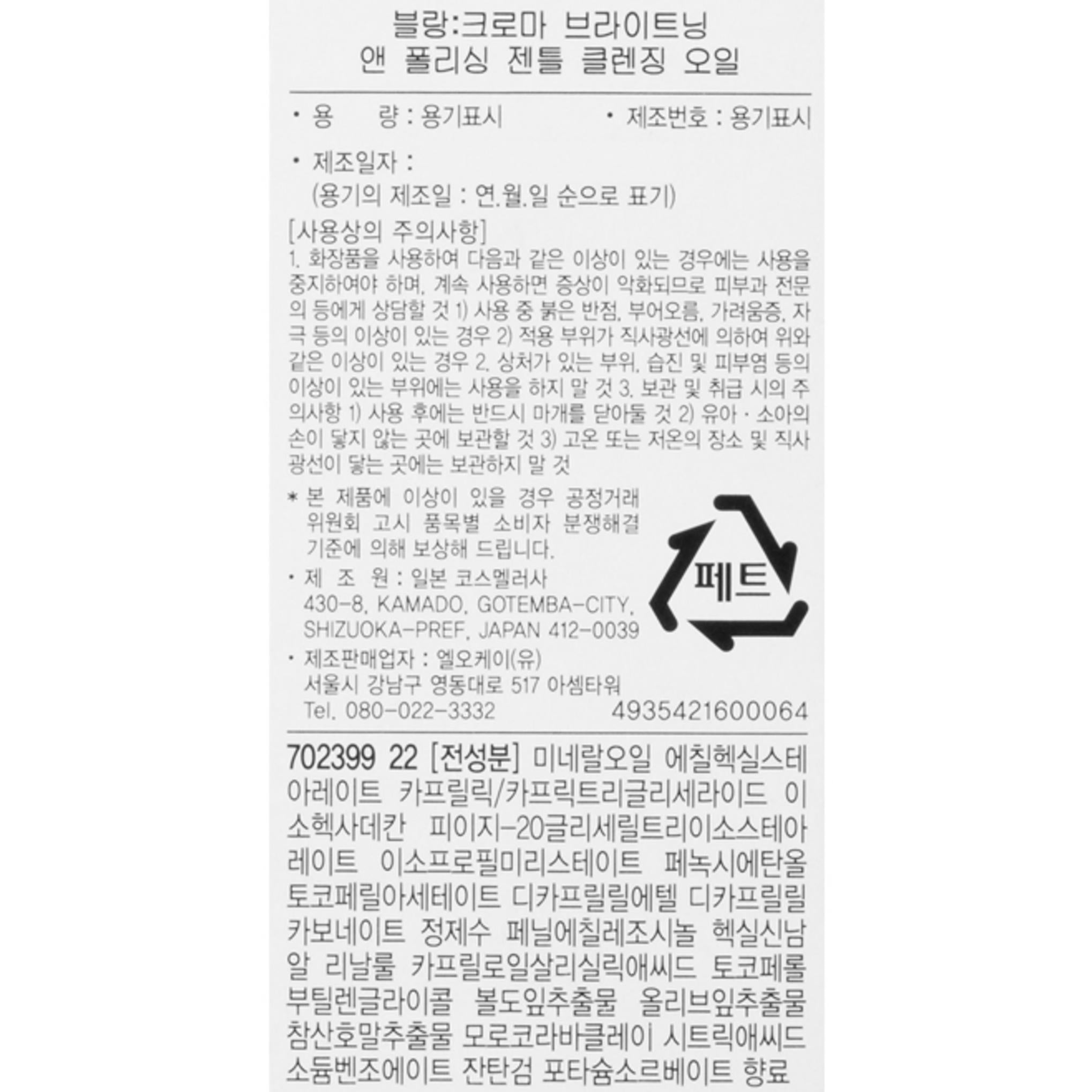 Shu Uemura Blanc Chroma Óleo de limpeza suave iluminador e polidor