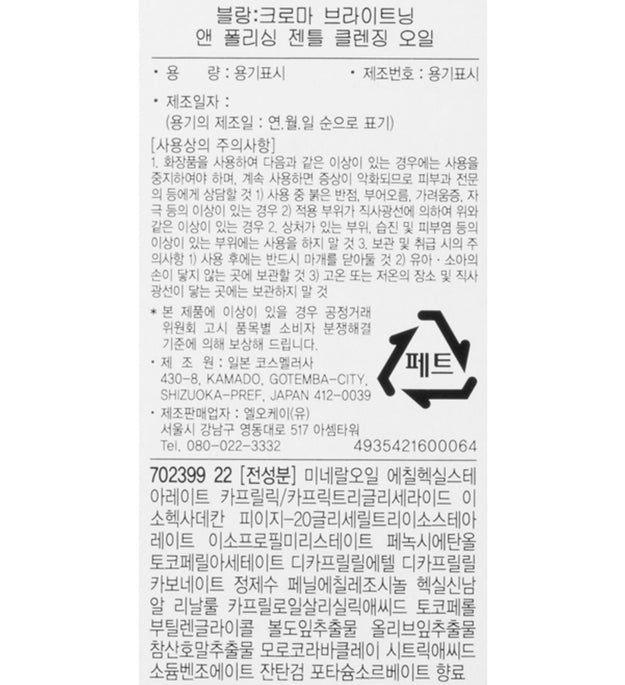 Shu Uemura Blanc Chroma Brightening and Polishing Gentle Cleansing Oil