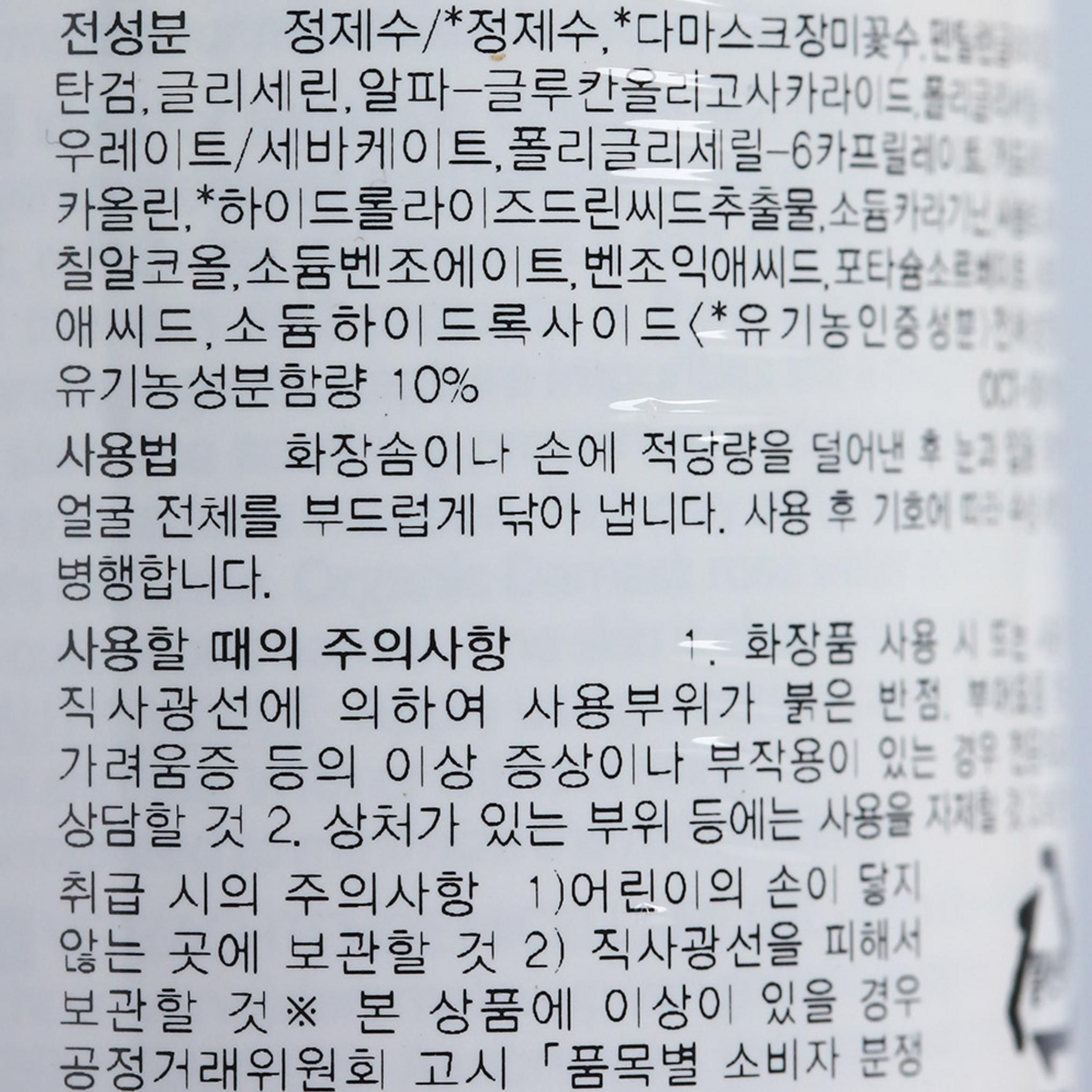 [Organic] Gel de limpeza micelar calmante Catier Sensitive