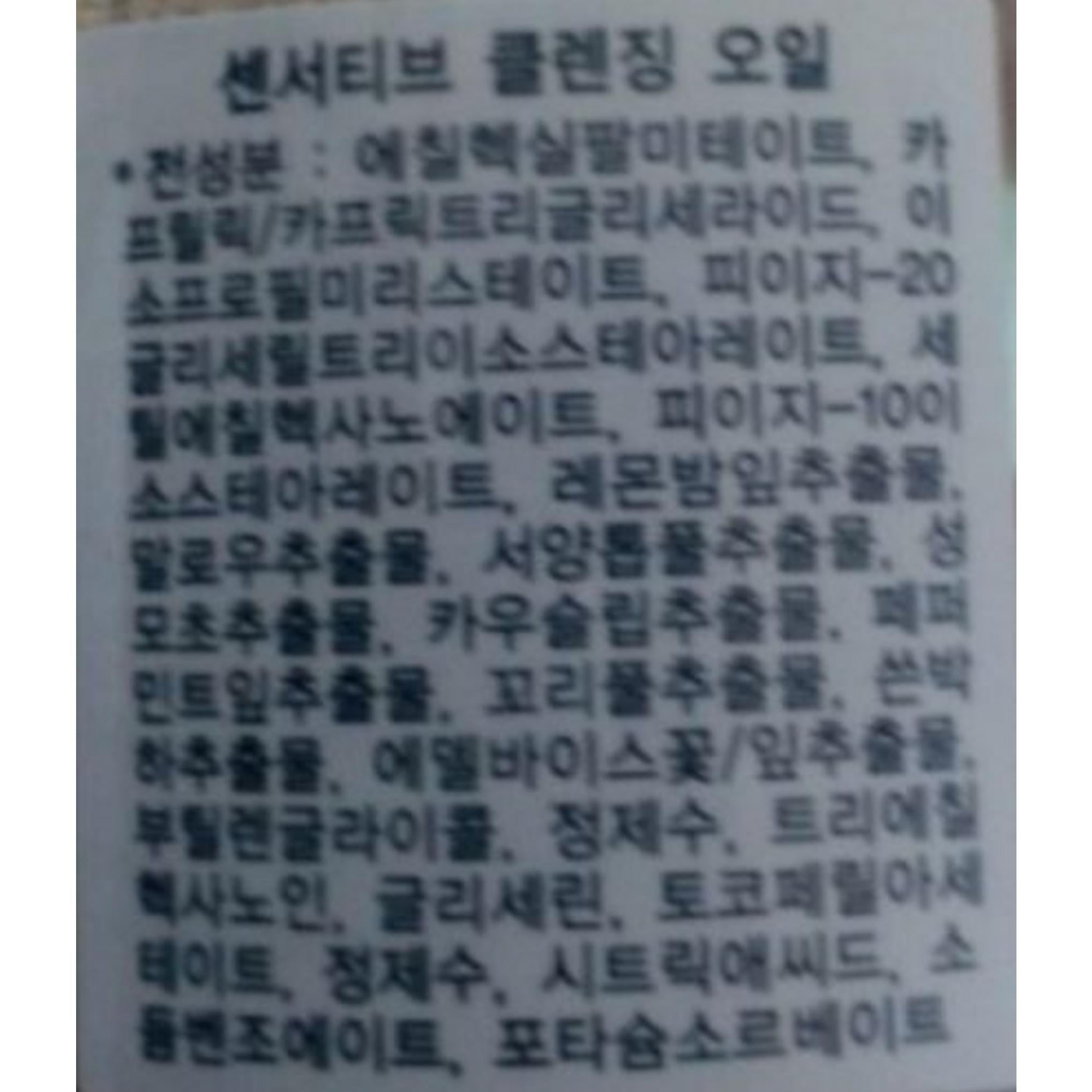 Швейцарское чистое чувствительное очищающее масло