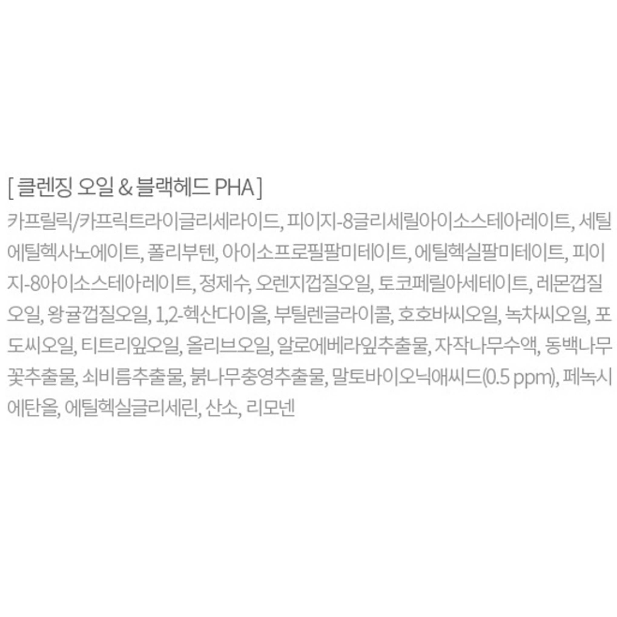 ハンスキン クレンジング オイル & ブラックヘッド PHA 300ml + フォーム BHA 40ml