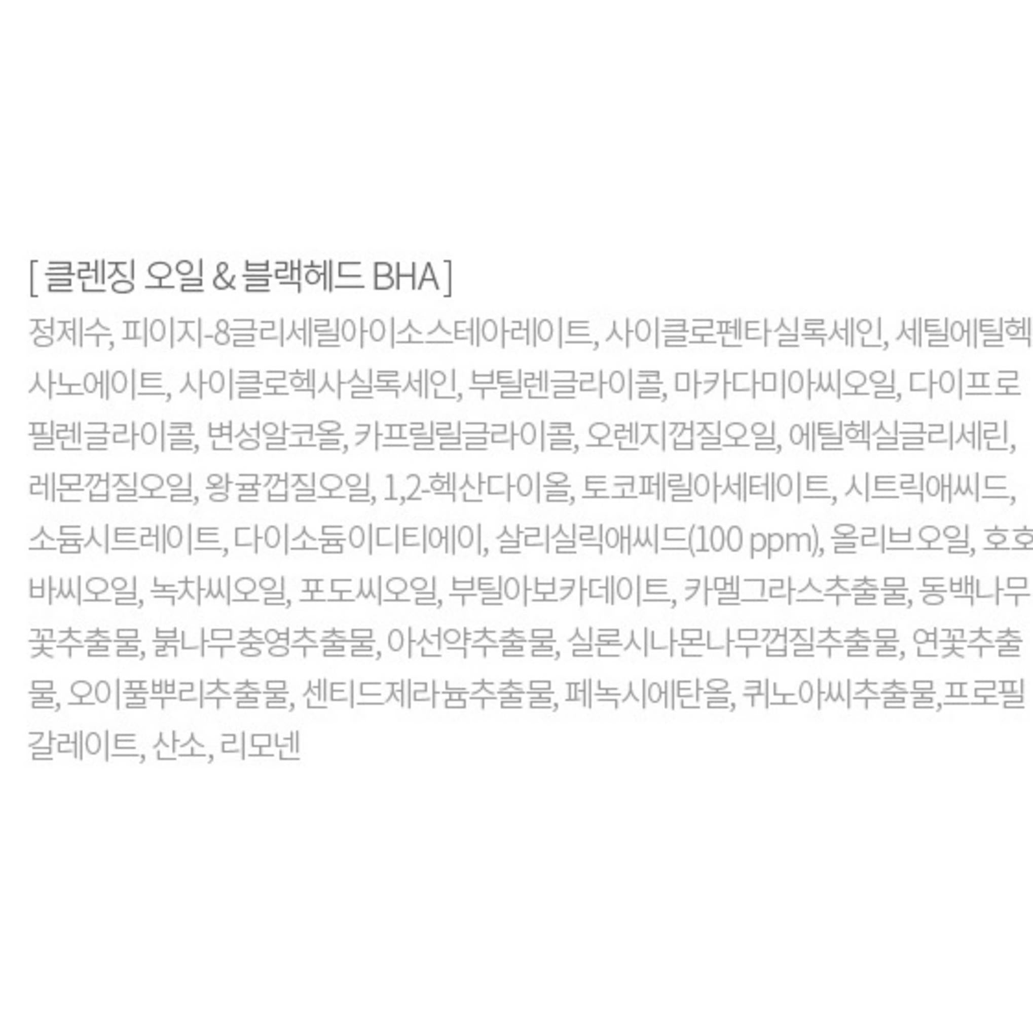 ハンスキン クレンジング オイル & ブラックヘッド BHA 300ml + フォーム 40ml