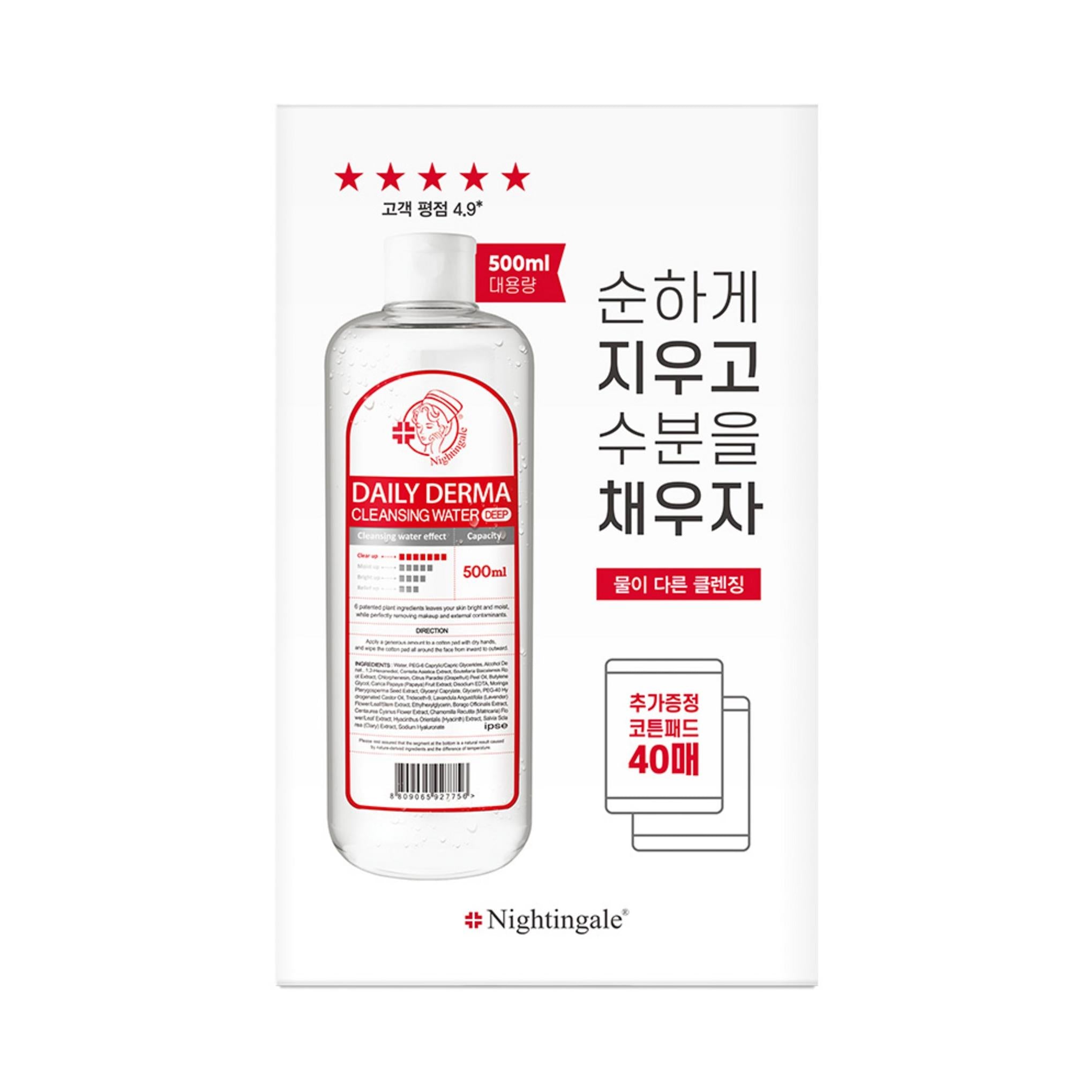 ナイチンゲール デイリー ダーマ ディープ クレンジング ウォーター + コットン パッド 40p