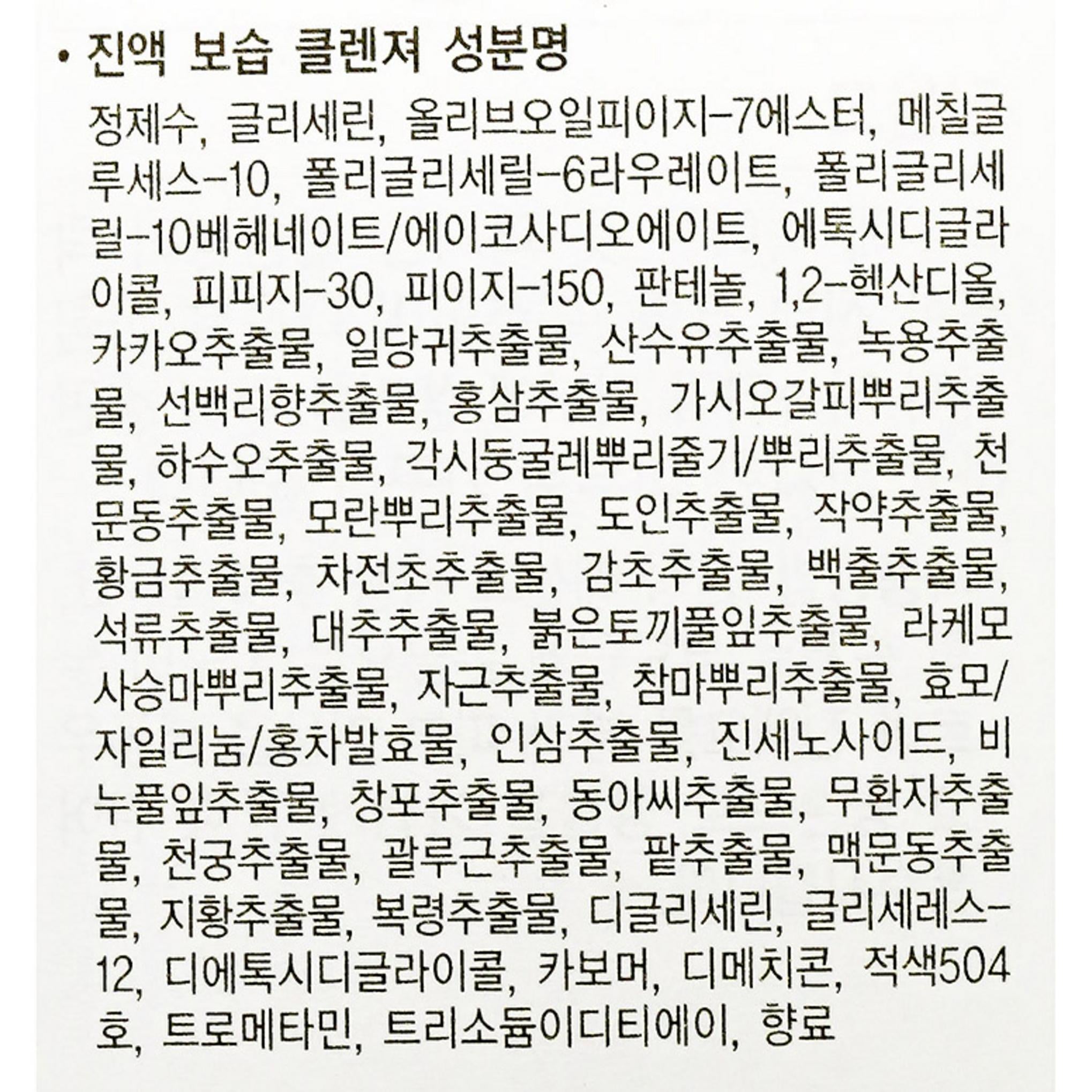 La historia del limpiador humectante con esencia Whoo Jinyulhyang