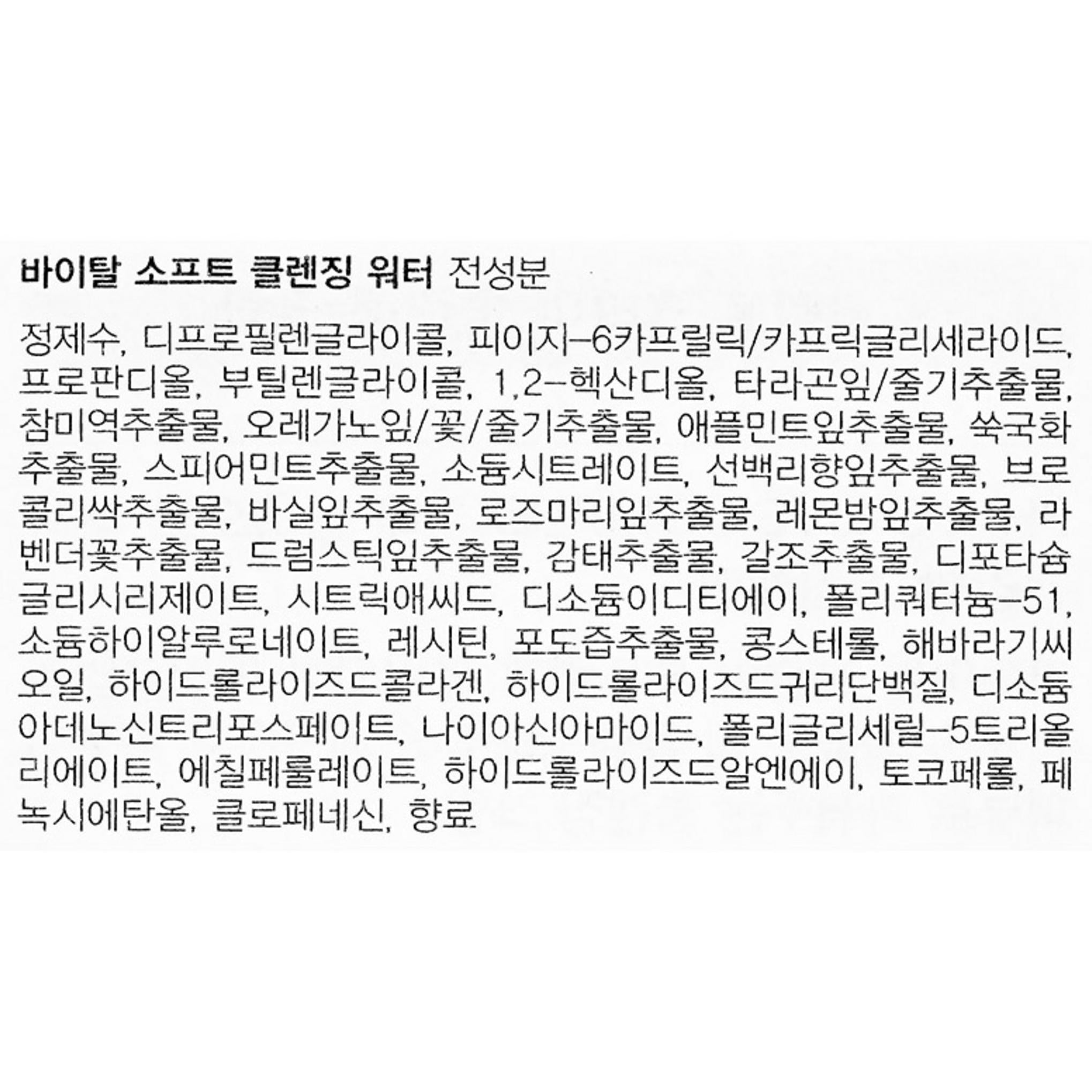 Re:NK Vital Agua Micelar Suave Limpiadora