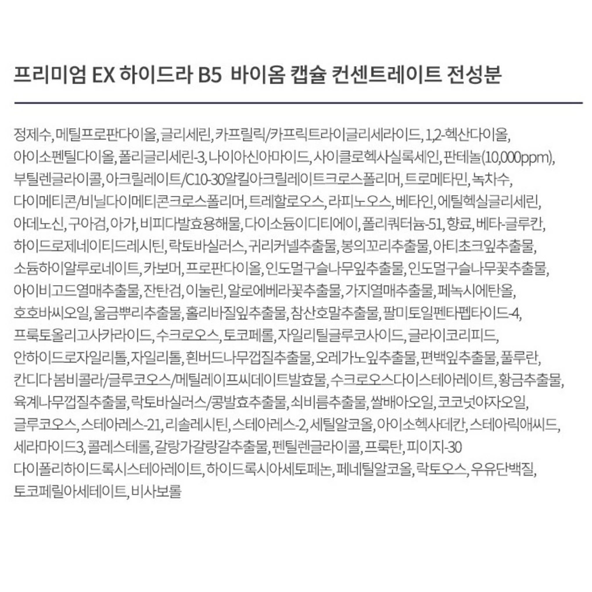 AHC Premium EX Hydra B5 Biome Capsule Concentrate Ampoule