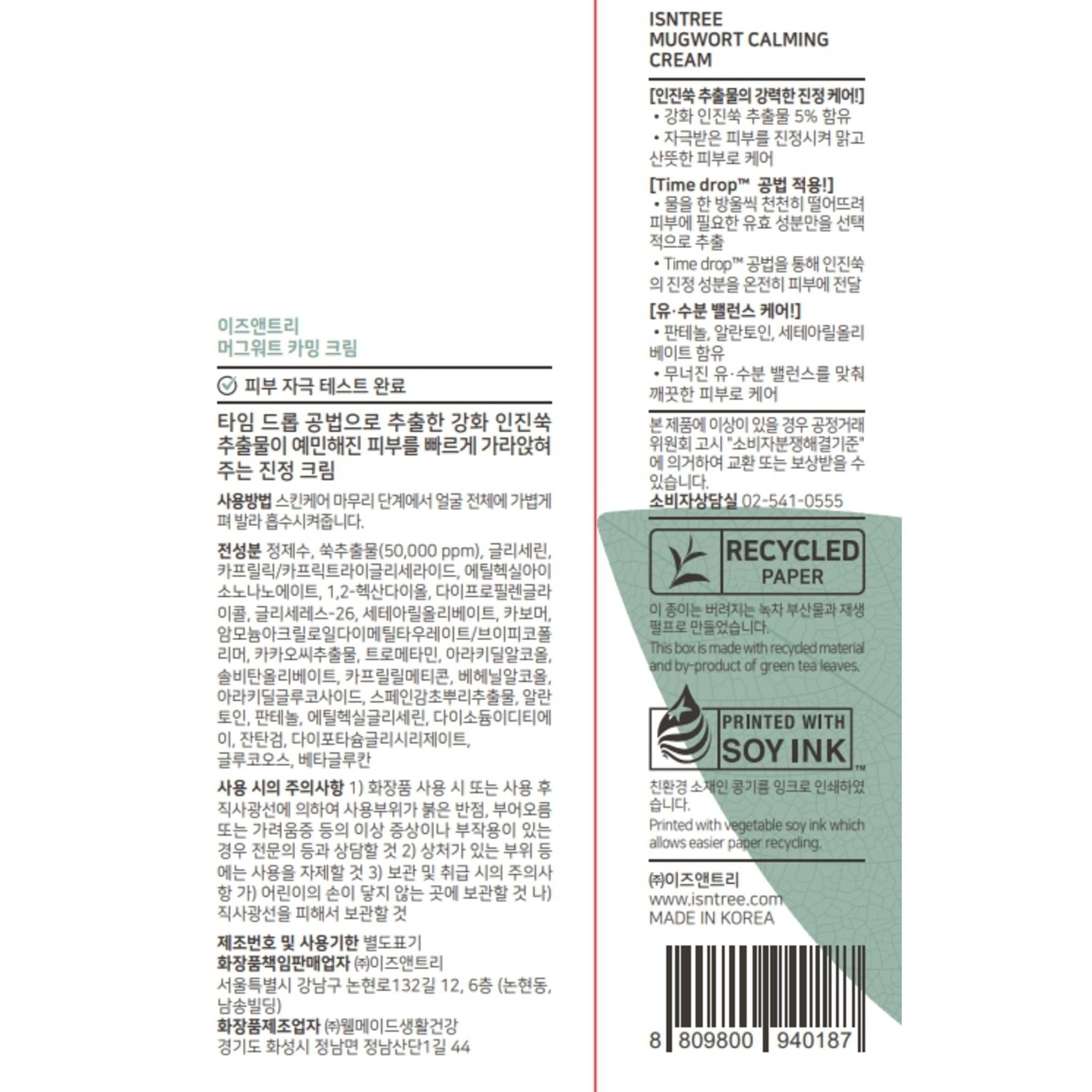 IS NTREE Mugwort Calming Cream